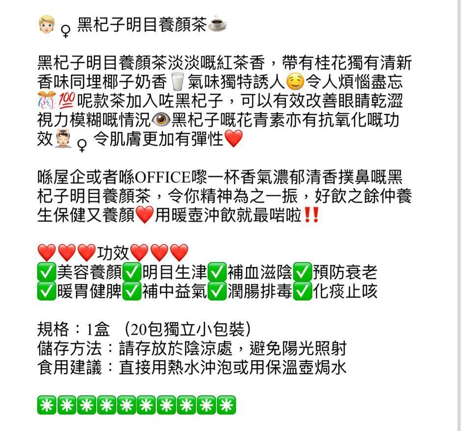 御品匯~黑杞子明目養文顏茶