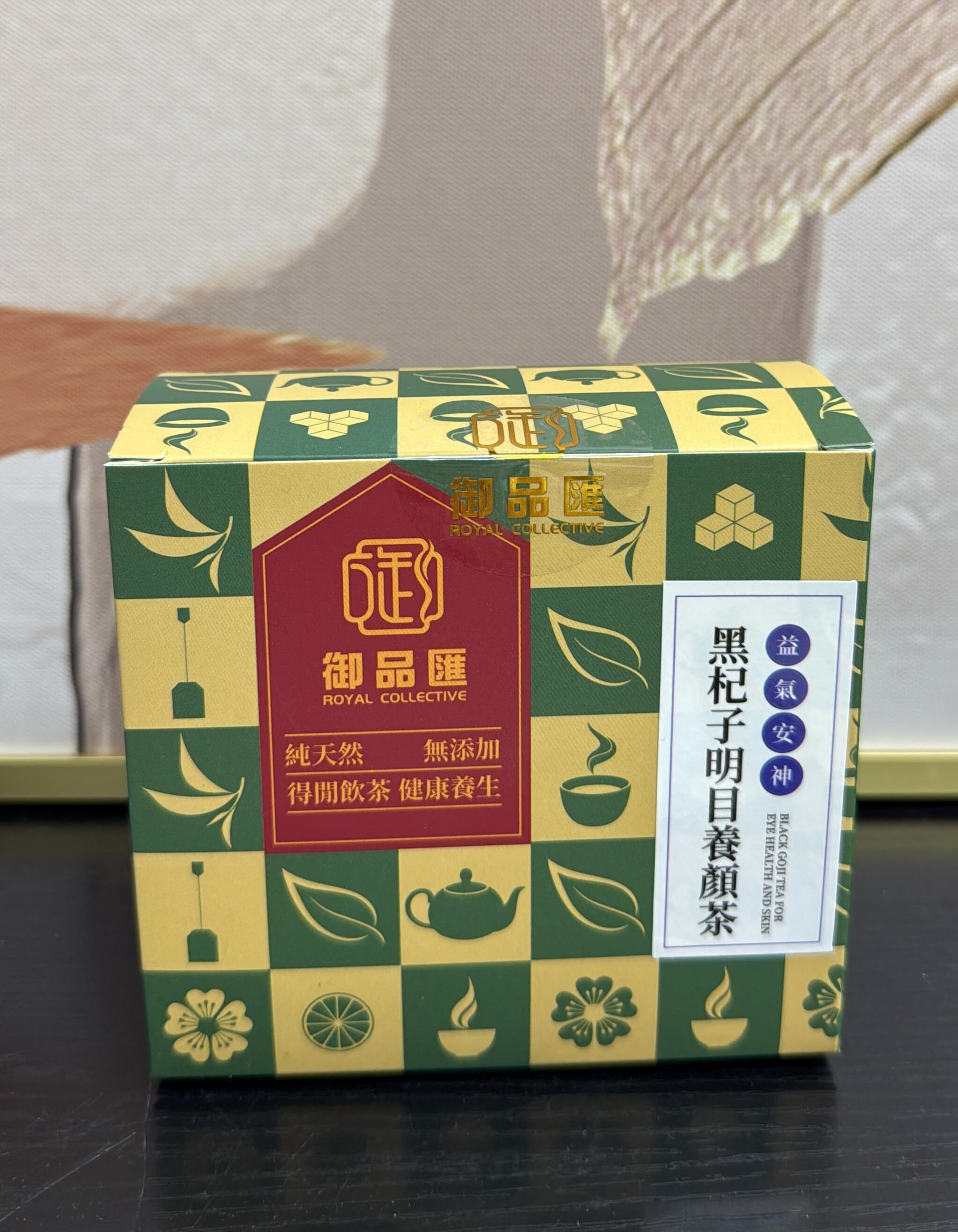 御品匯~黑杞子明目養文顏茶