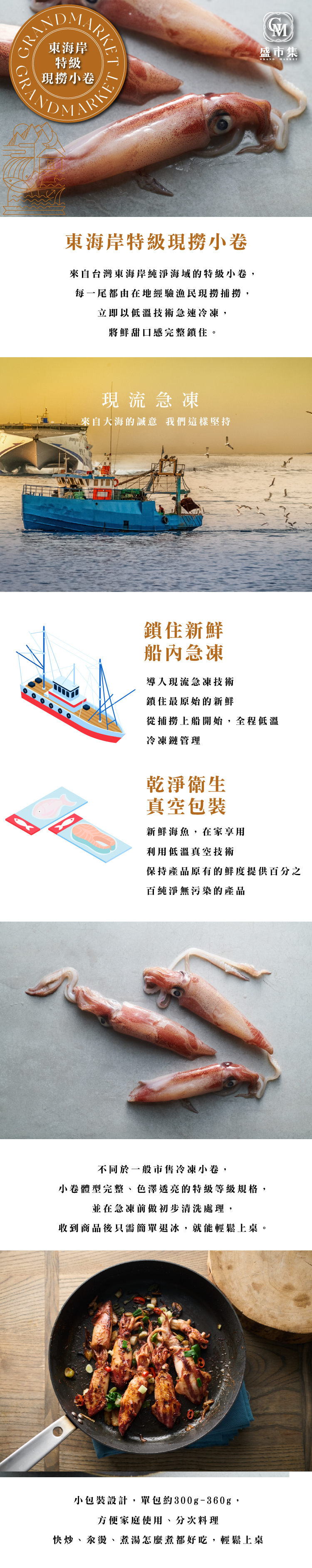 東海岸特級現撈小卷