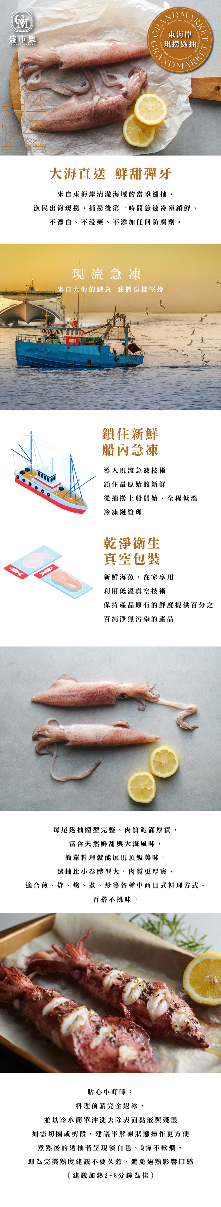 東海岸現撈透抽