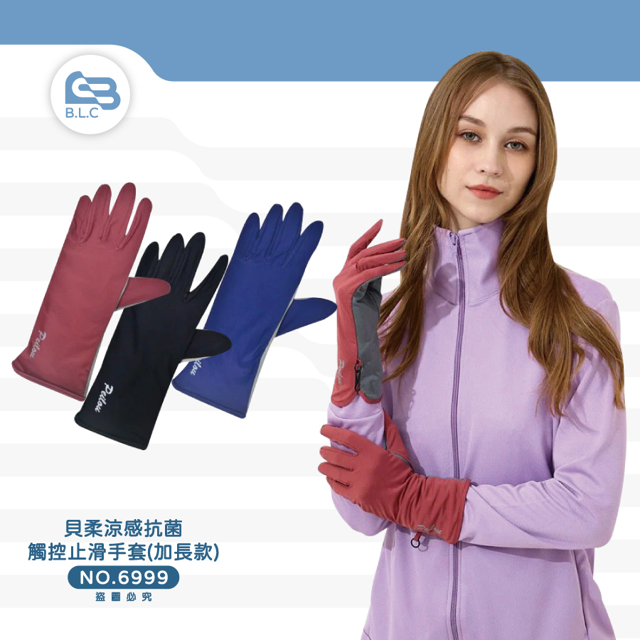 貝柔涼感抗菌觸控止滑手套-加長款6999