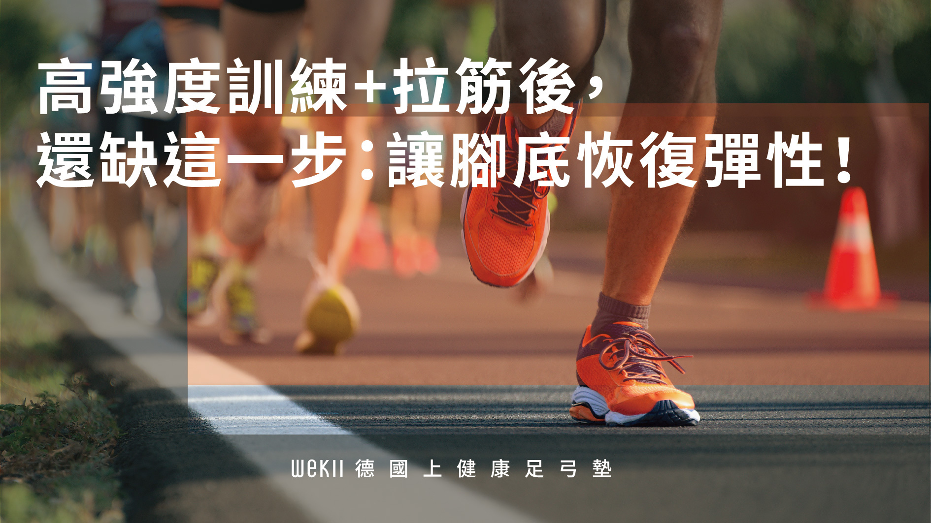 高強度訓練後雙腳承受壓力示意圖