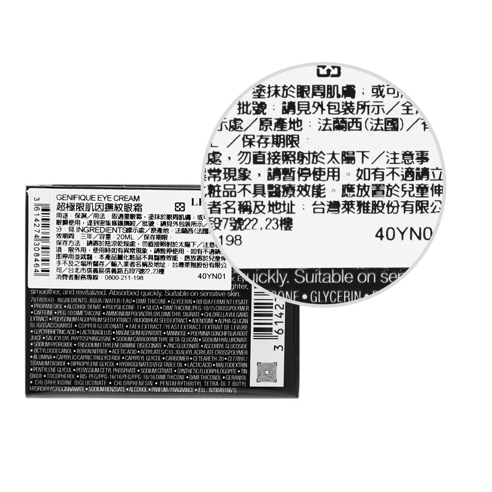 LANCOME 蘭蔻 超極限肌因撫紋眼霜(20ml)-百貨公司貨