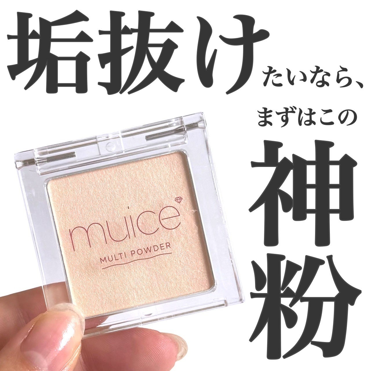 限量現貨 | Muice 多功能遮瑕粉 #01