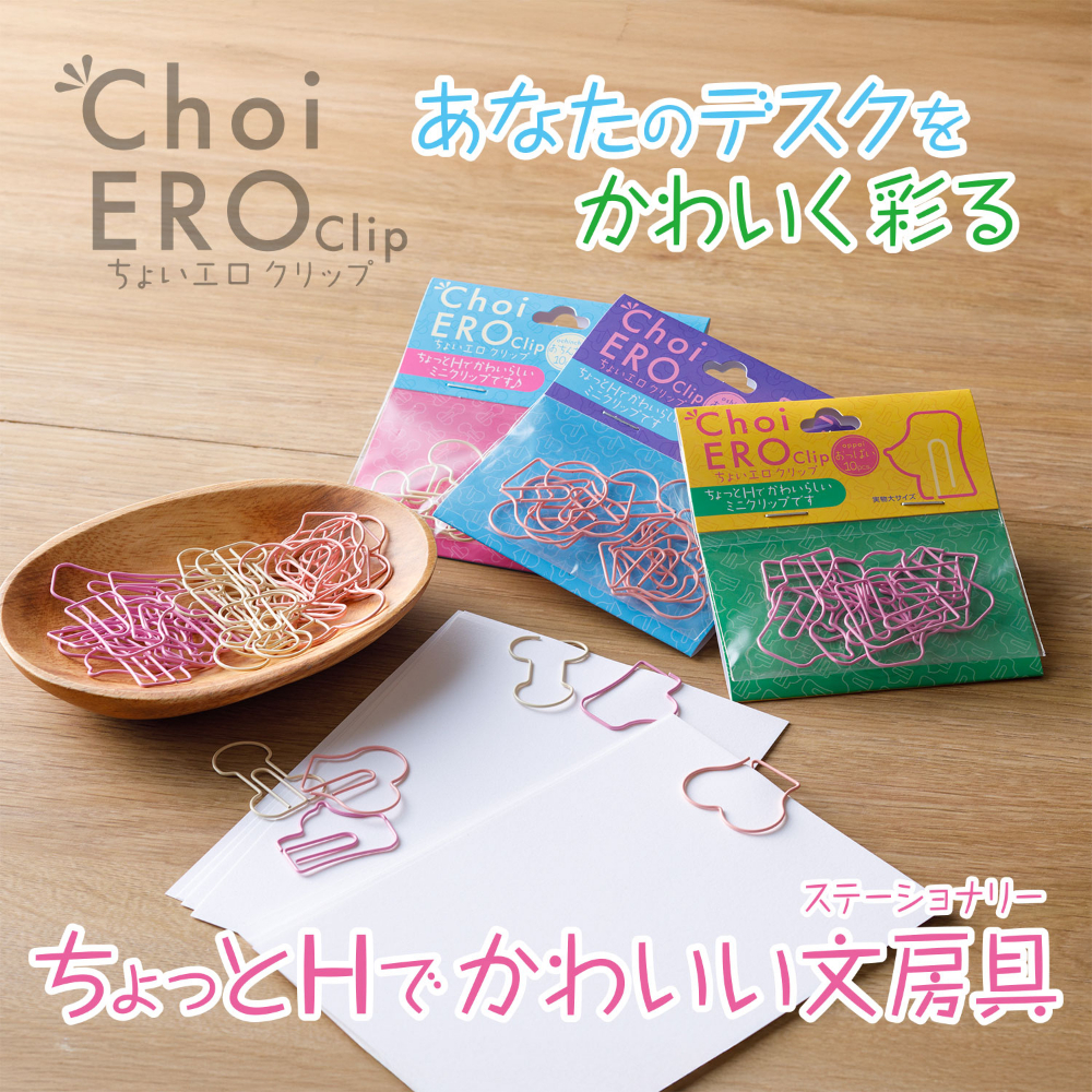 日本凸凹堂-小小情色迴紋針【小屁屁・小咪咪・小雞雞】造型迴紋針