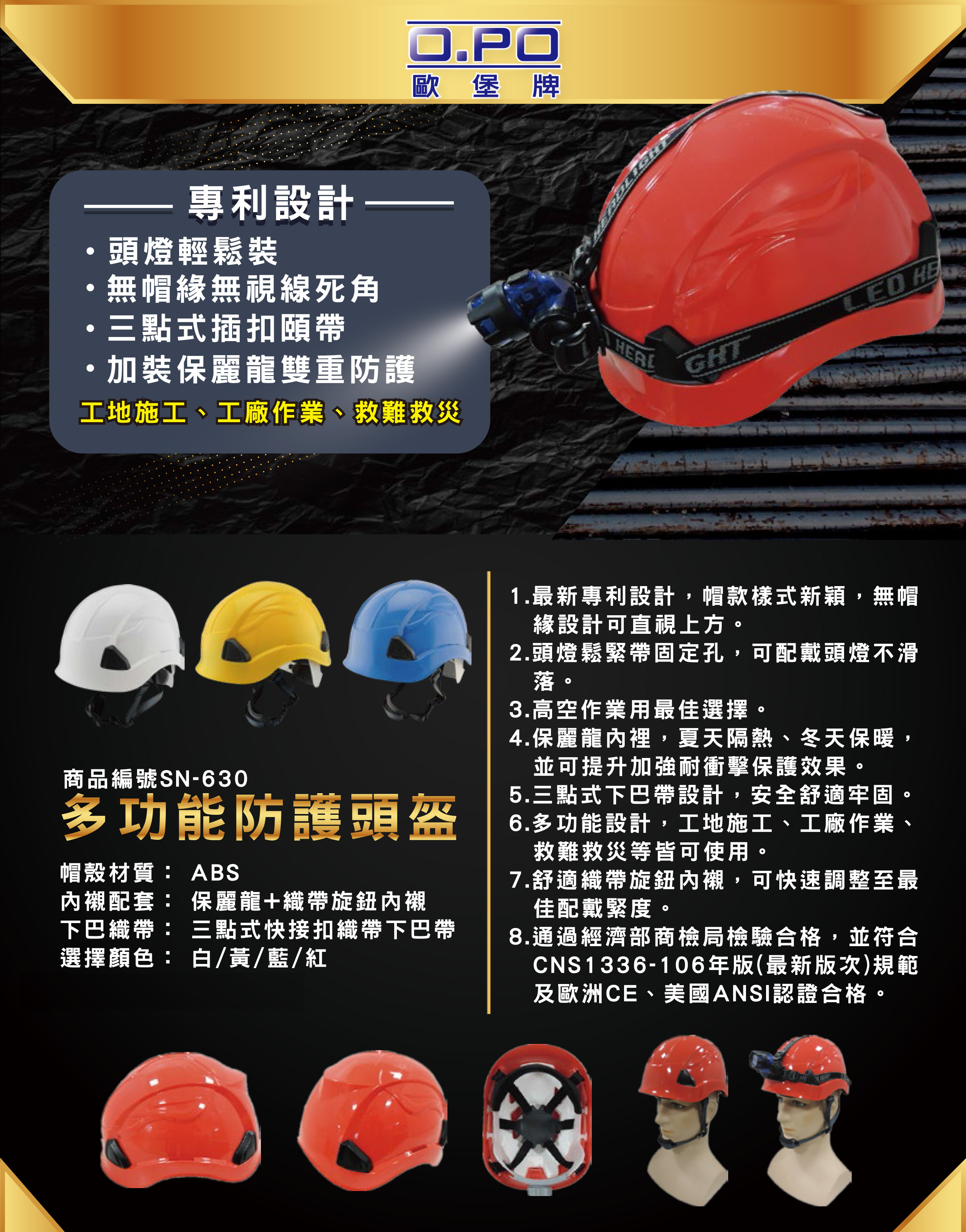 ＊中崙五金【附發票】OPO 歐堡牌 多功能產業用防護頭盔 SN-630 工程帽 安全帽 專利頭燈配載