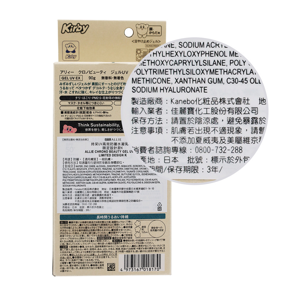 KANEBO 佳麗寶 ALLIE持采UV高效防曬水凝乳EXP 限定設計款K SPF50+ PA++++(90g)
