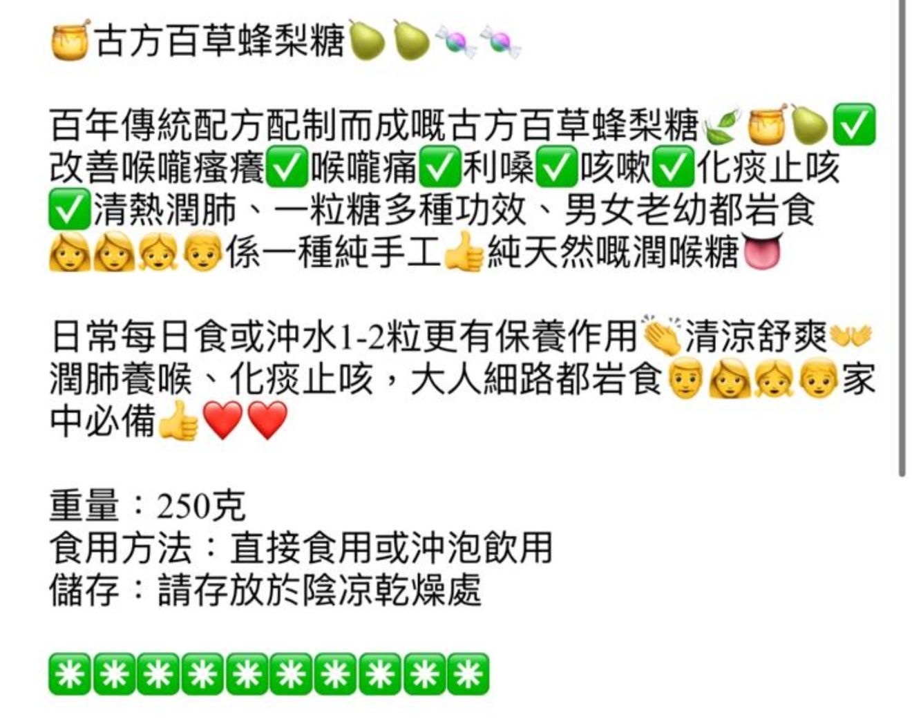 御品匯～古方百草蜂梨糖