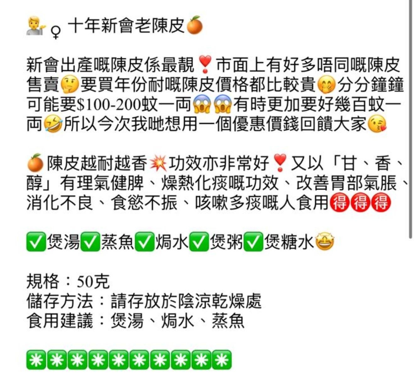 御品匯～十年新會老陳皮