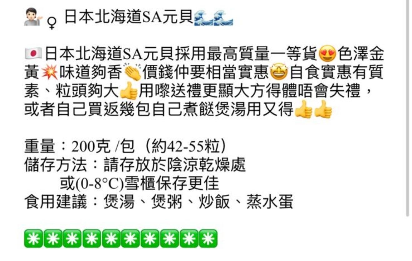 御品匯～日本北海道S A元貝