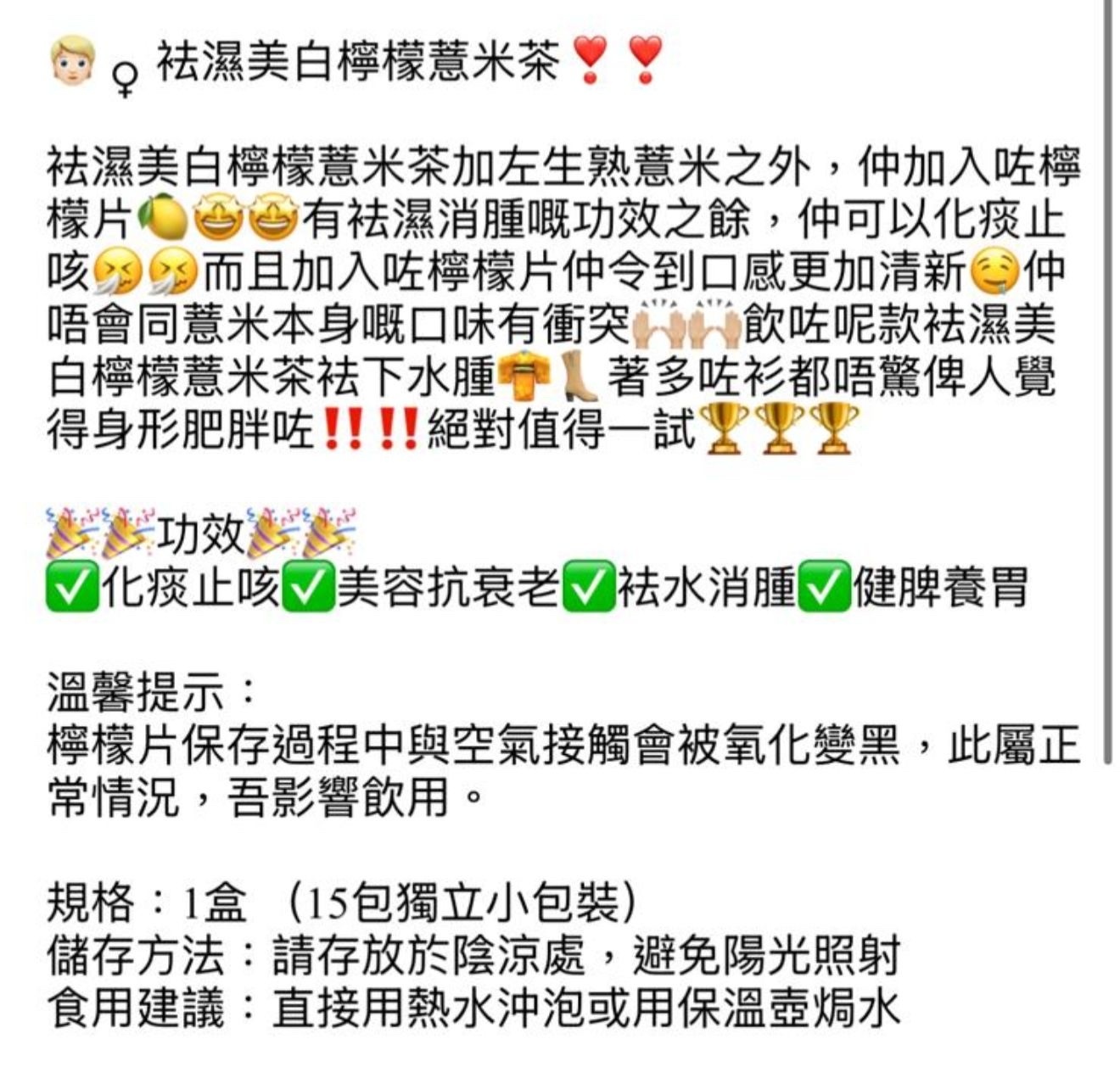 御品匯～祛濕美白檸檬薏米茶