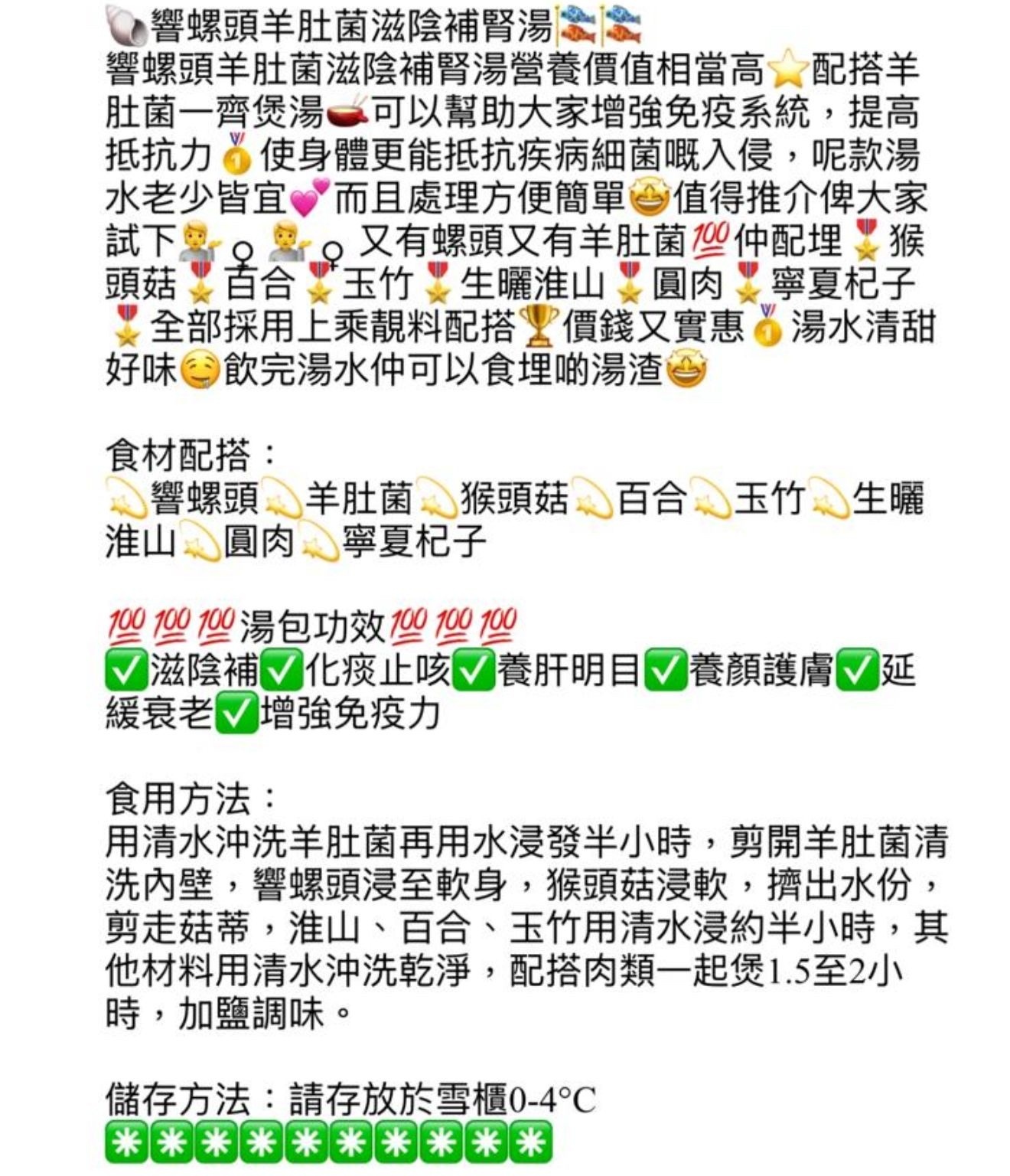 御品匯～響螺頭羊肚菌滋陰補腎湯