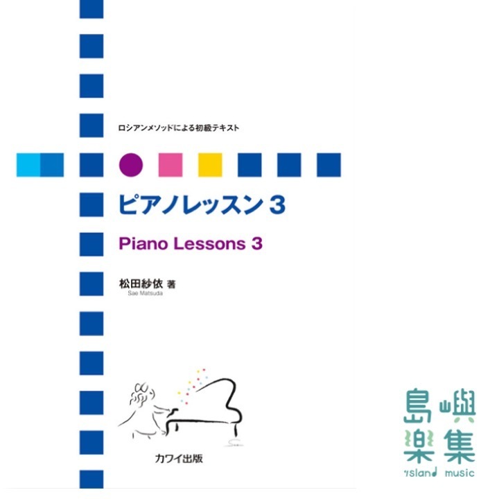 ピアノレッスン 3