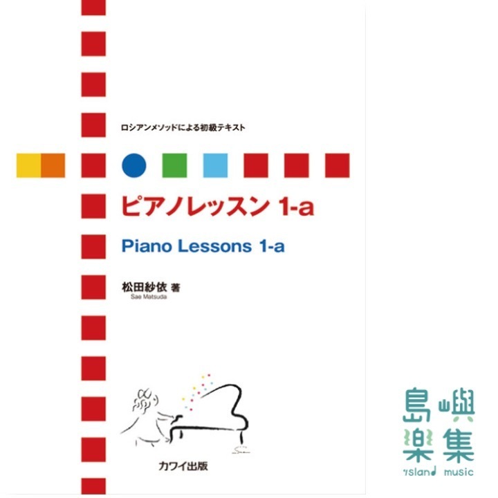 ピアノレッスン 1a