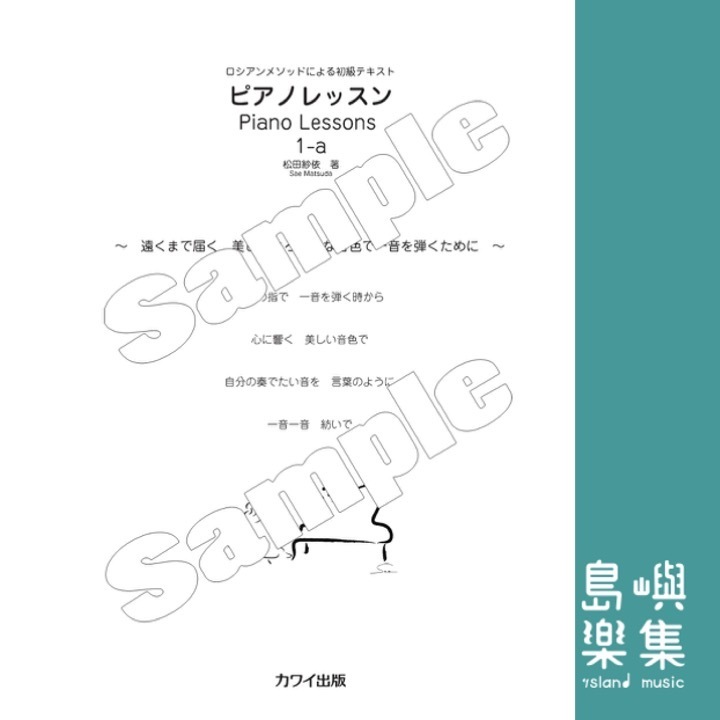 ピアノレッスン 1a