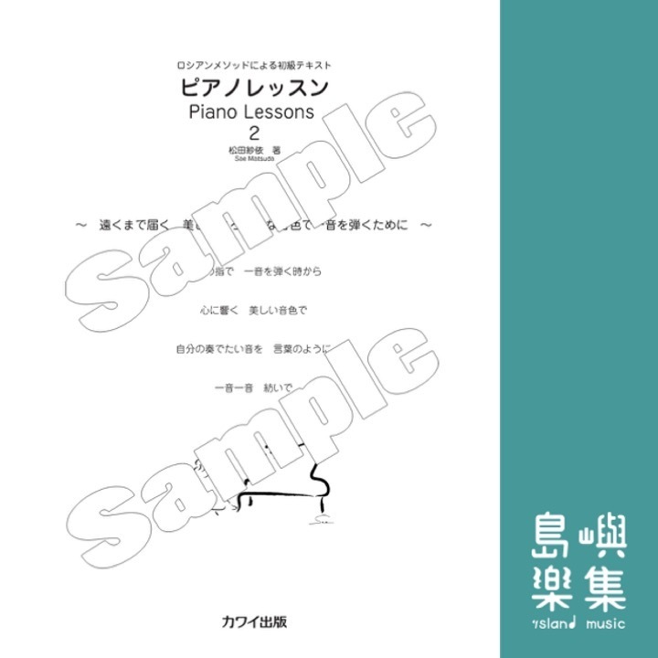 ピアノレッスン 2