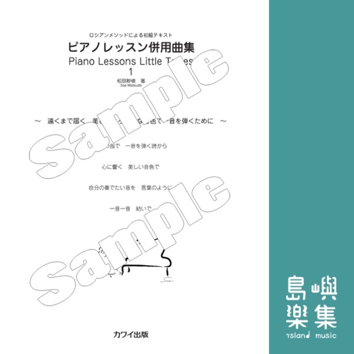ピアノレッスン併用曲集 1