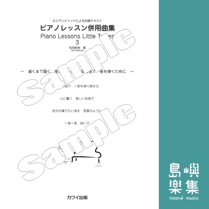 ピアノレッスン併用曲集 3