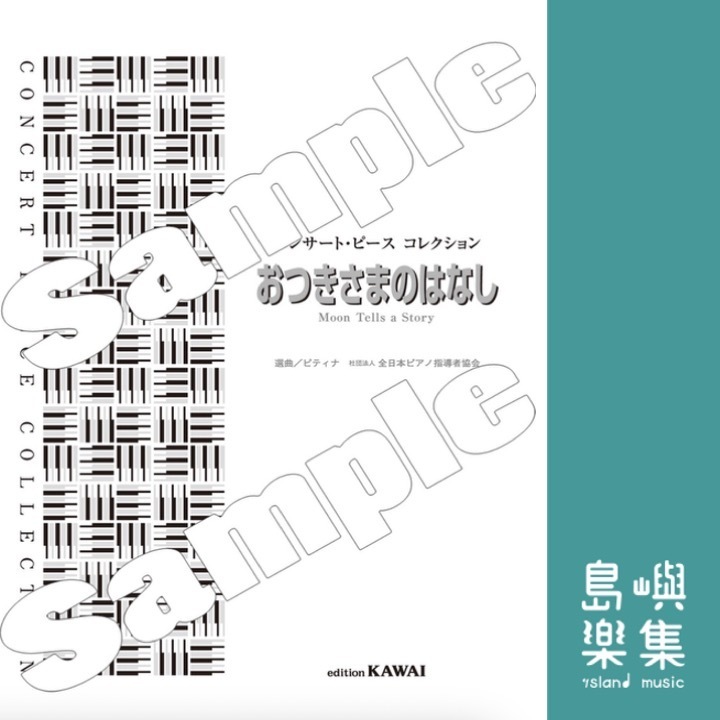 おつきさまのはなし