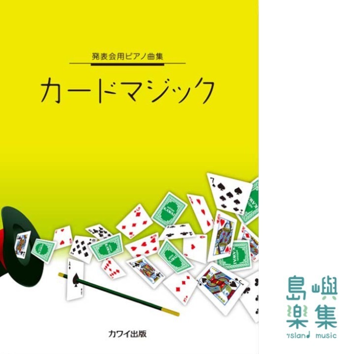 カードマジック