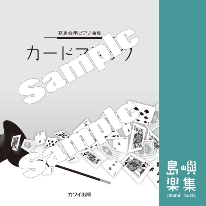 カードマジック