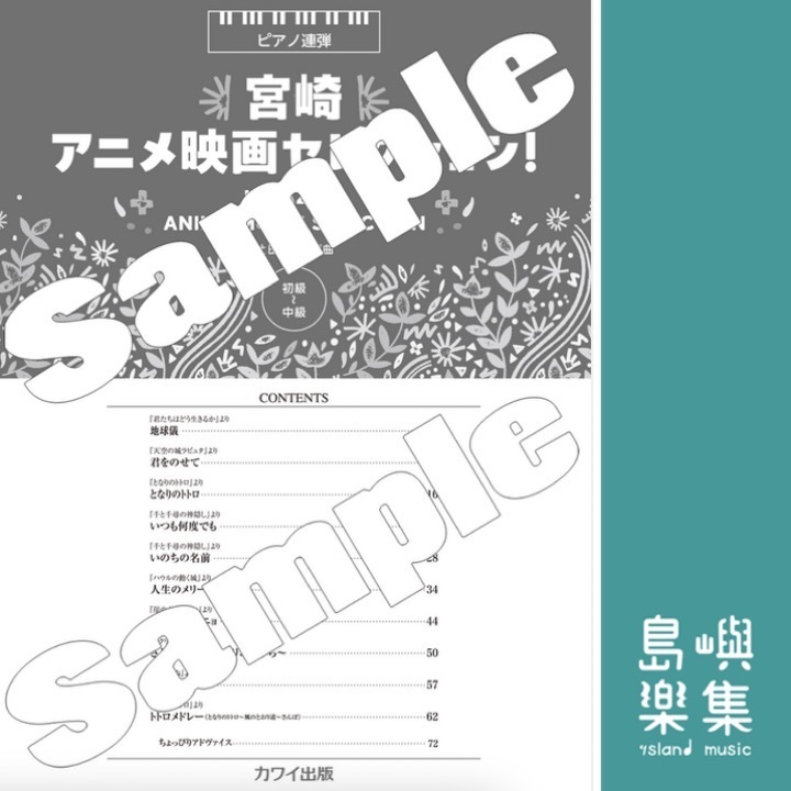 辻田幸徳：「宮崎アニメ映画セレクション！」ピアノ連弾