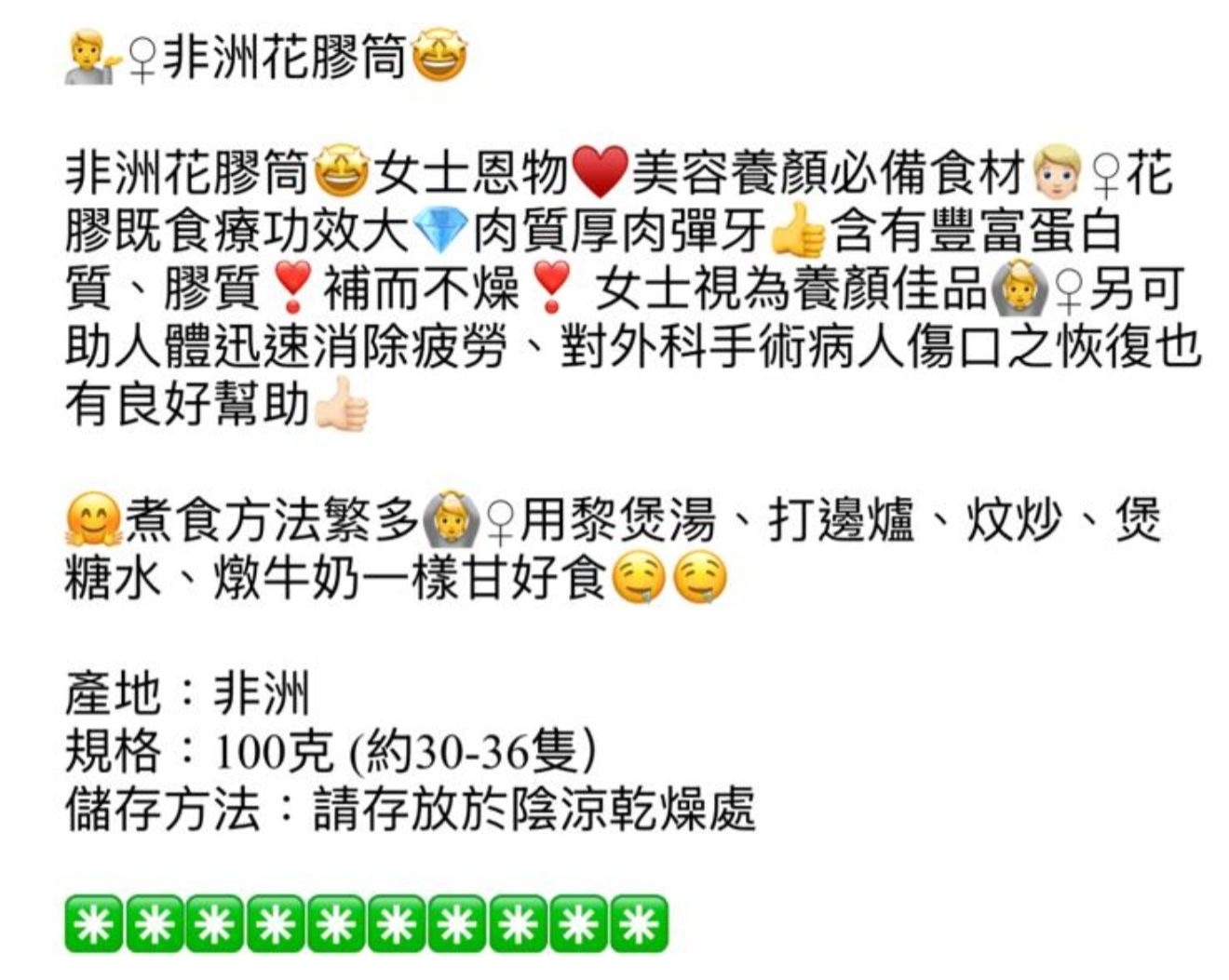 御品匯～非洲花膠筒