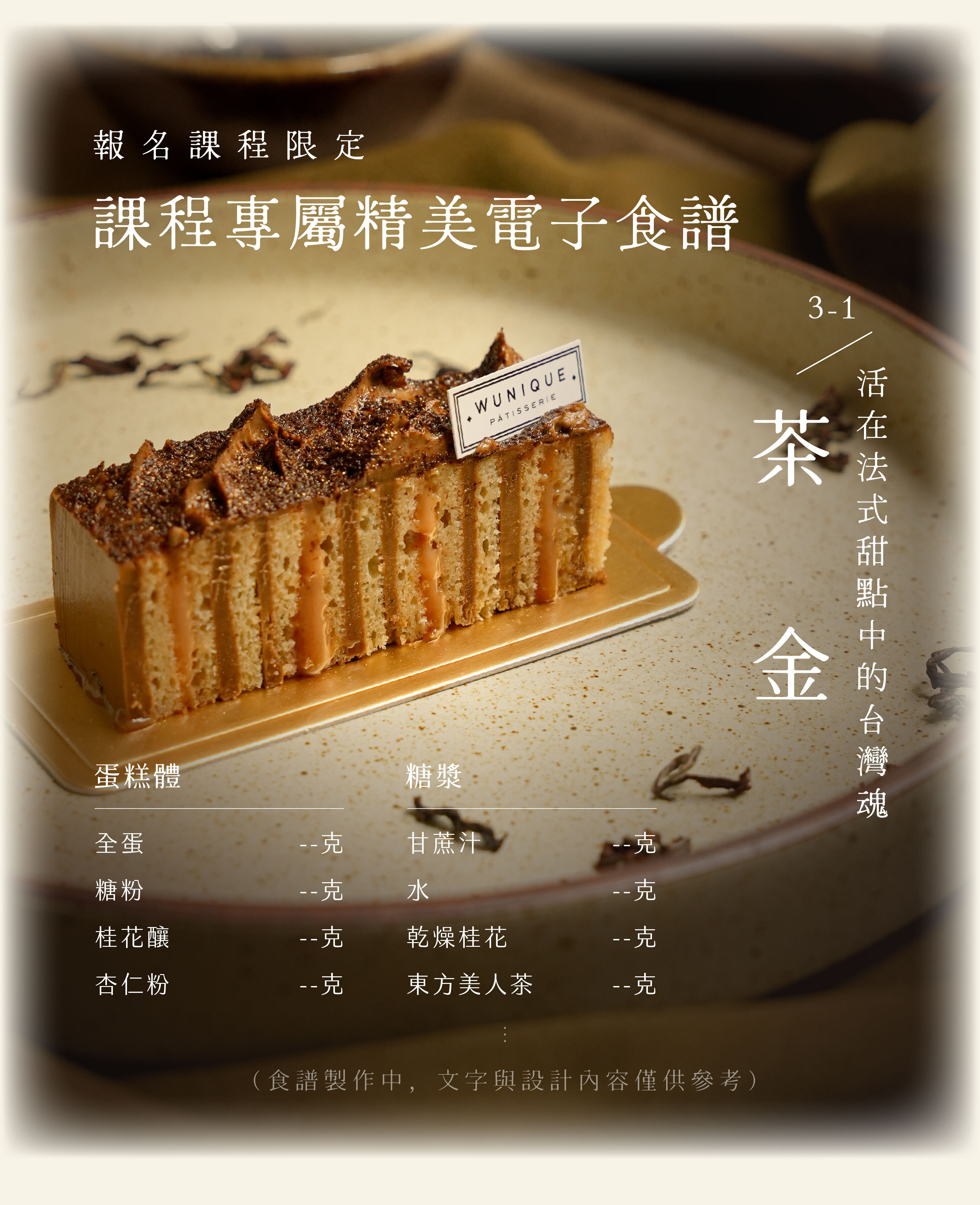 “heymaster找課程獨家：吳一無二翻轉中秋甜點專屬電子食譜”