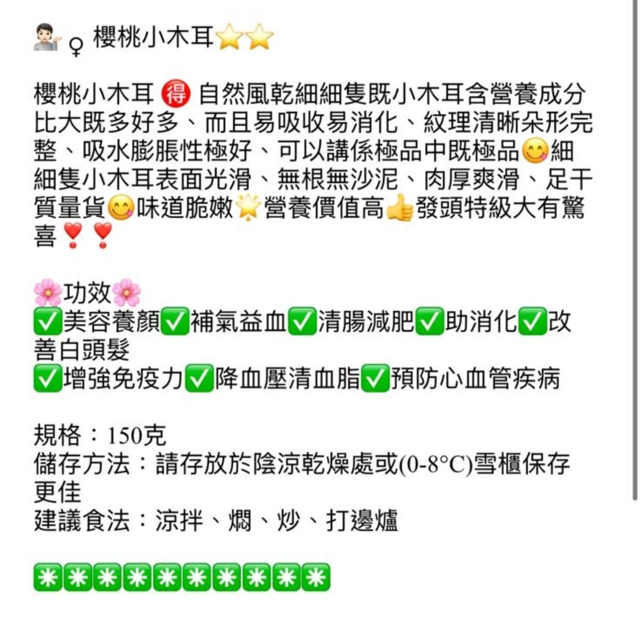 御品匯～櫻桃小木耳