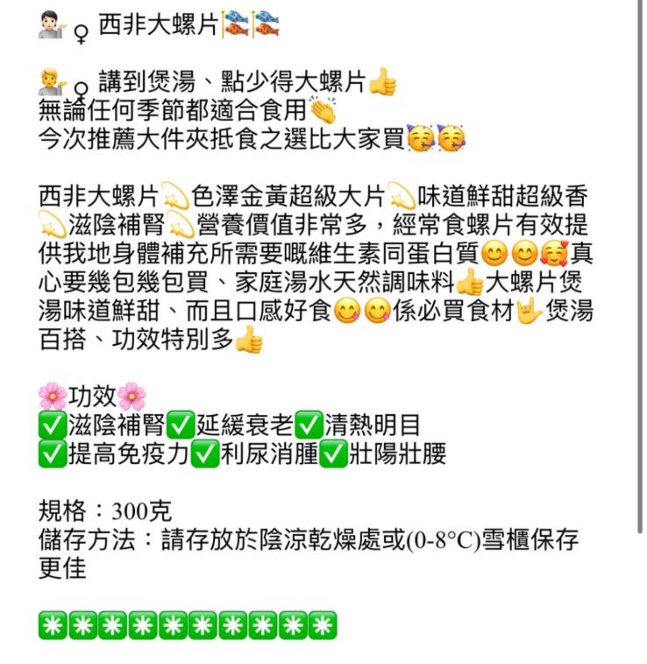 御品匯～西非大螺片