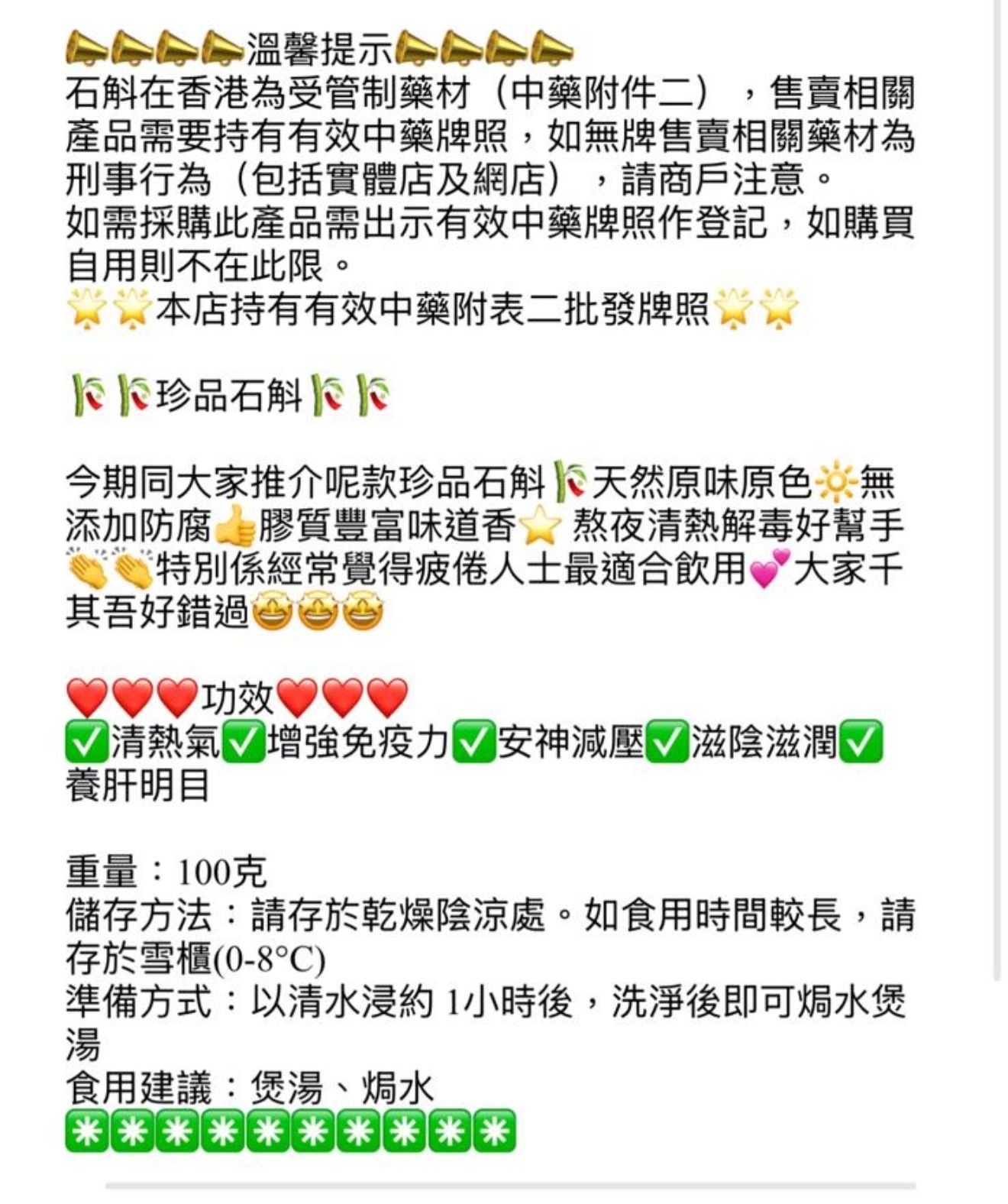 御品匯～珍品石斛