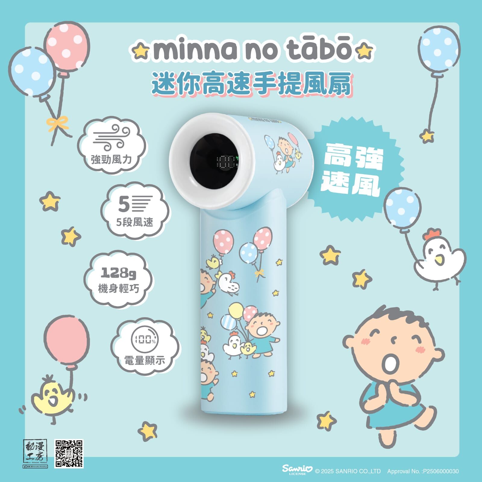 Sanrio characters 迷你高速手提風扇 - 5款選擇