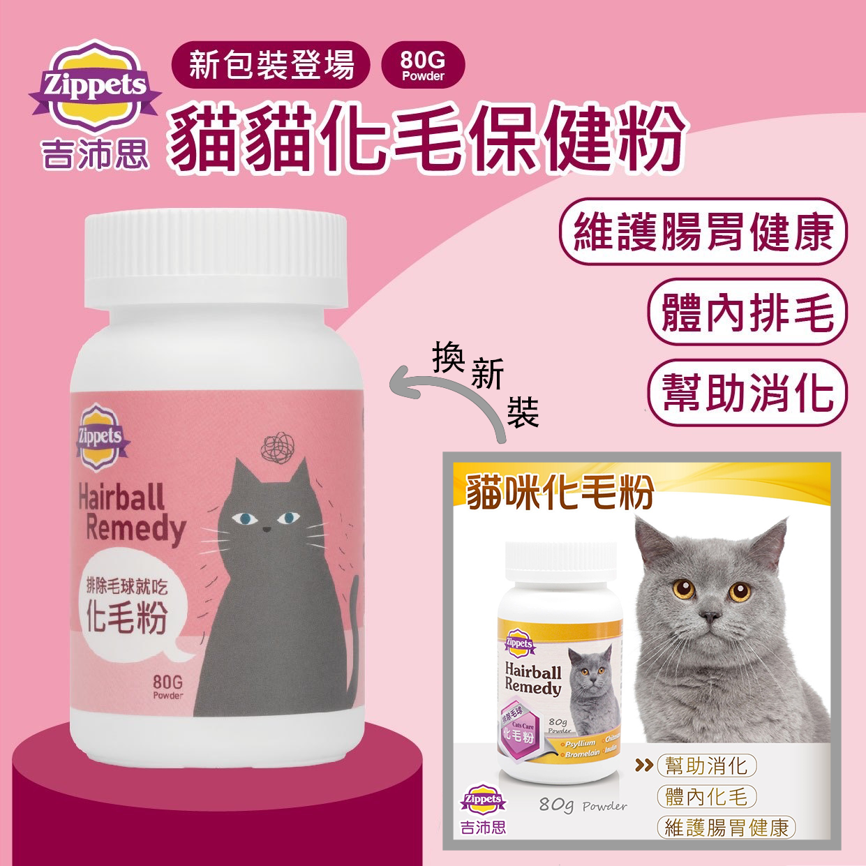 Zippets - Hairball Remedy 80g