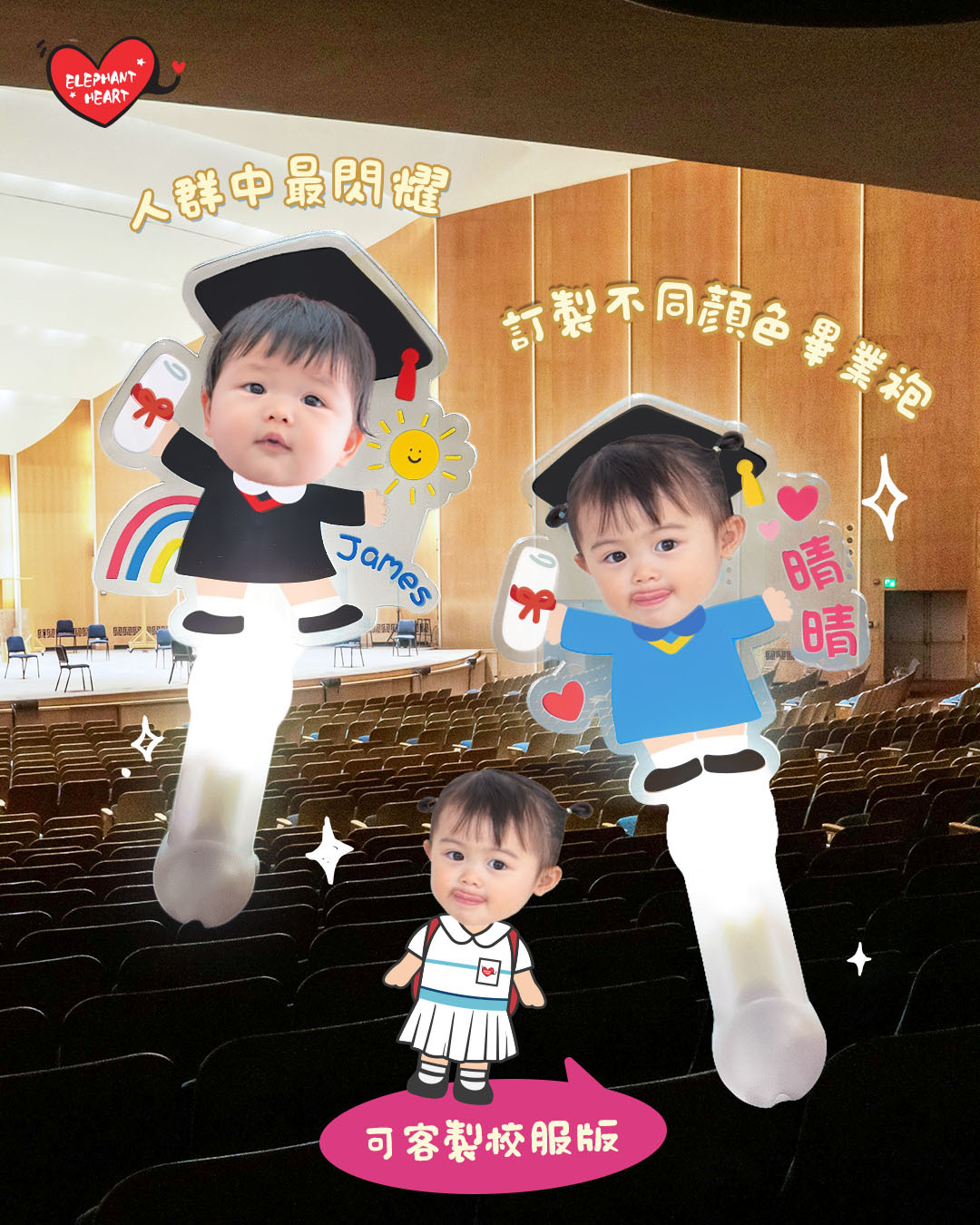 客製化應援手燈（畢業款&校服款）