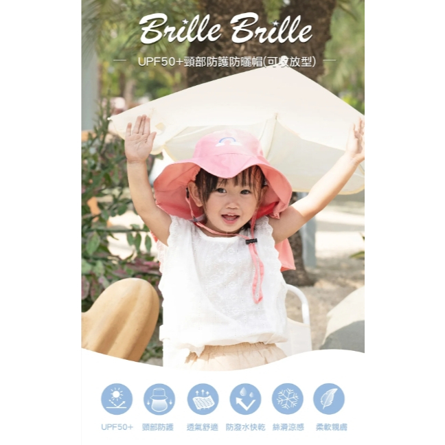 【樂森藥局】Brille Brille 《海馬系列Sea Horse》頸部防護兒童防曬帽 (可收放型)遮陽帽、可塑帽沿
