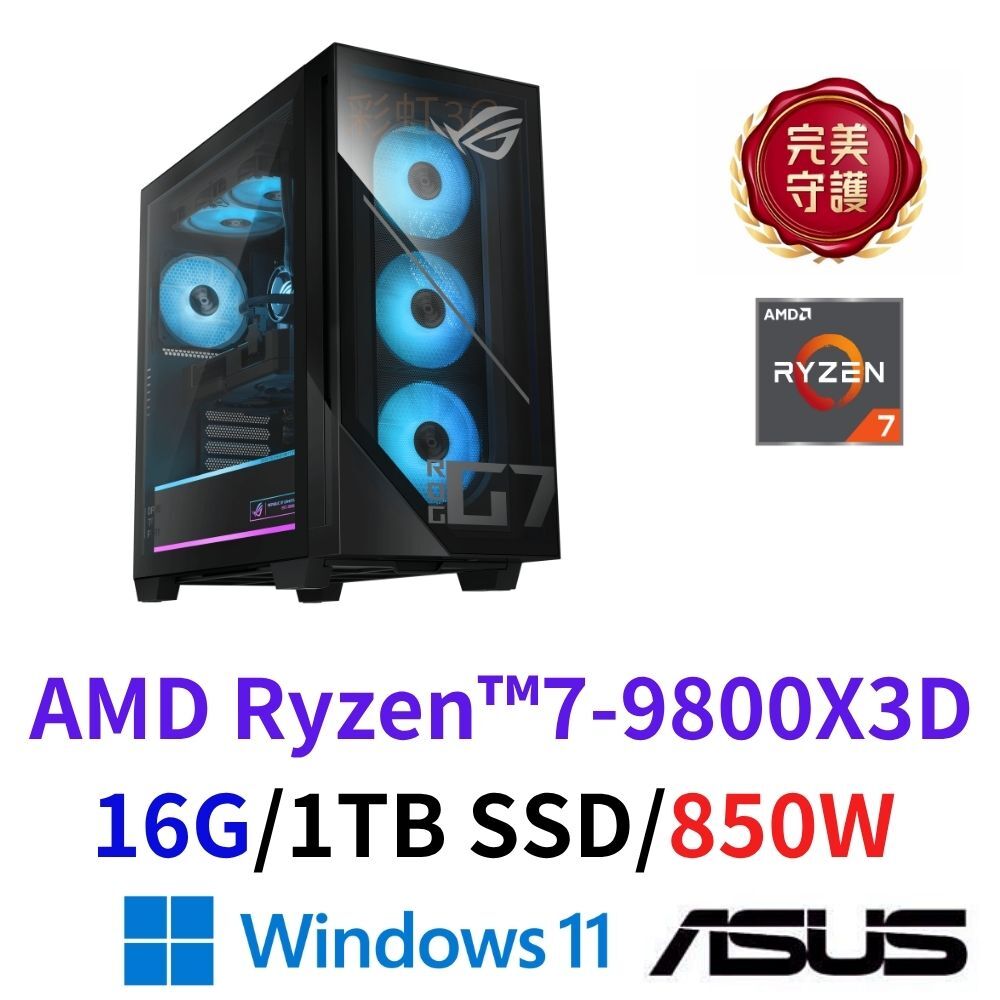華碩 ASUS GM700TZ-R9800X149W 桌上型電腦 R7-9800X3D/16G/1TBSSD/W11