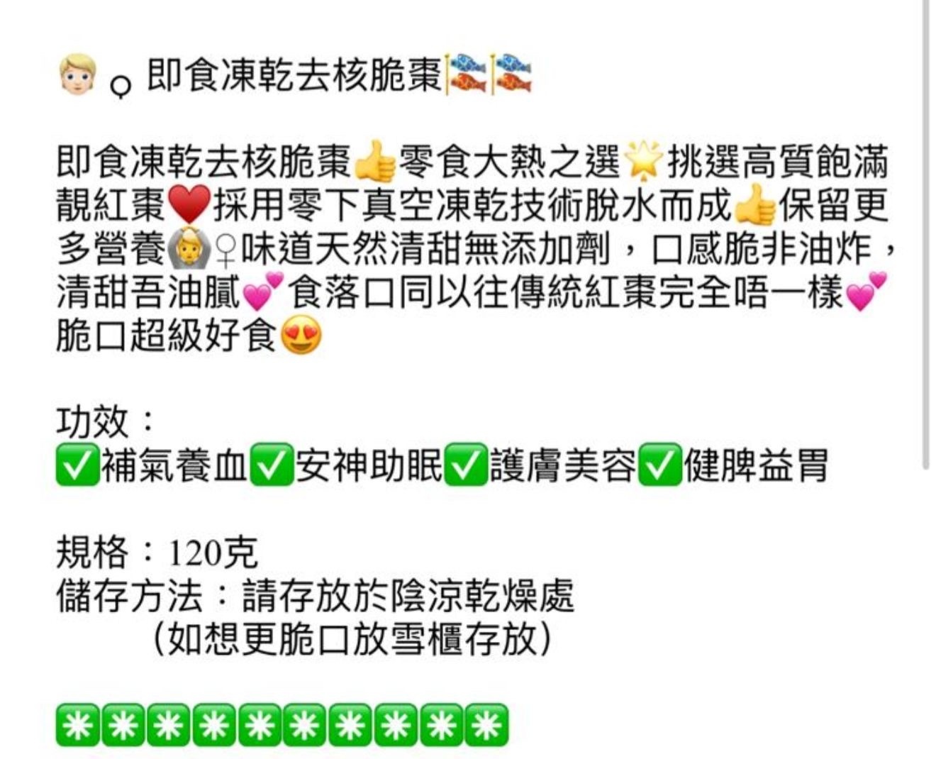 御品匯～即食凍乾去核脆棗