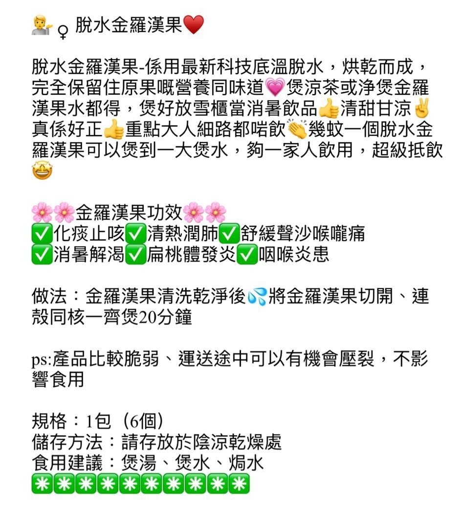 御品匯～脫水金羅漢果