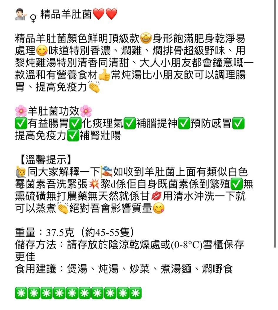 御品匯～精品羊肚菌