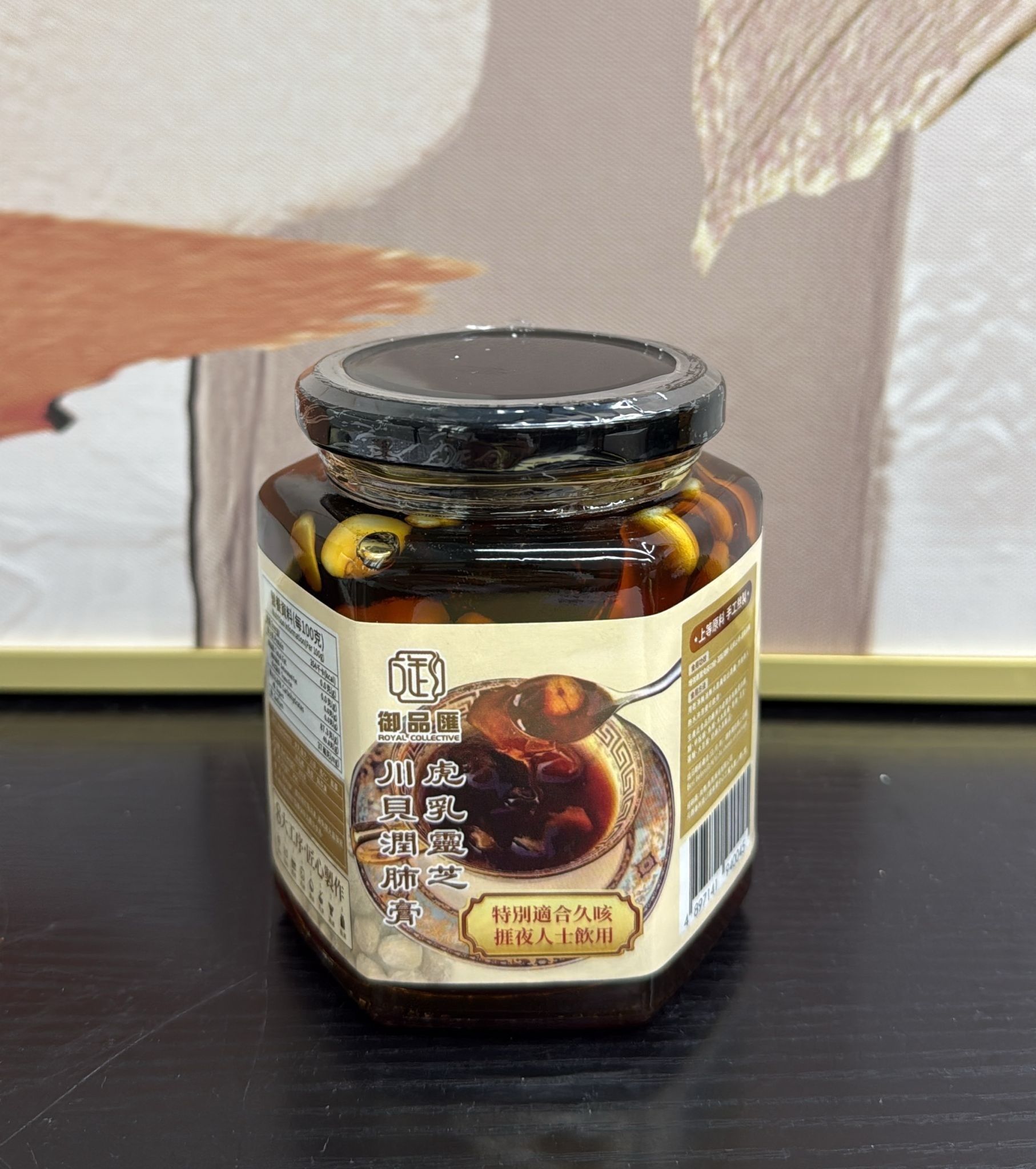 御品匯～虎乳靈芝川貝潤肺膏