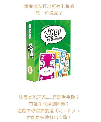 叮 DING 繁體中文版