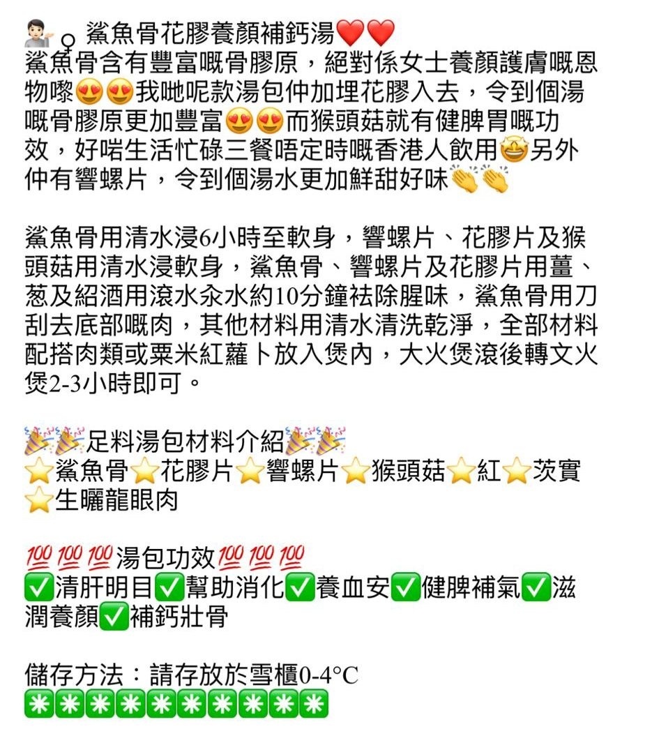 御品匯～鯊魚骨花膠養顏補鈣湯