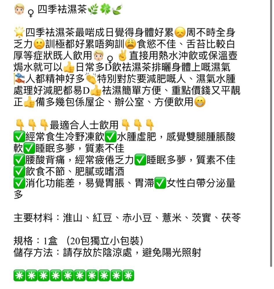 御品匯～四季祛濕茶