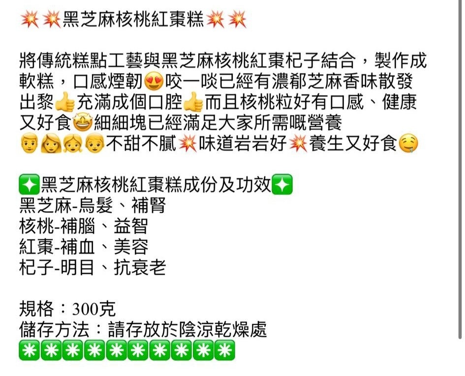 御品匯～黑芝麻核桃紅棗糕