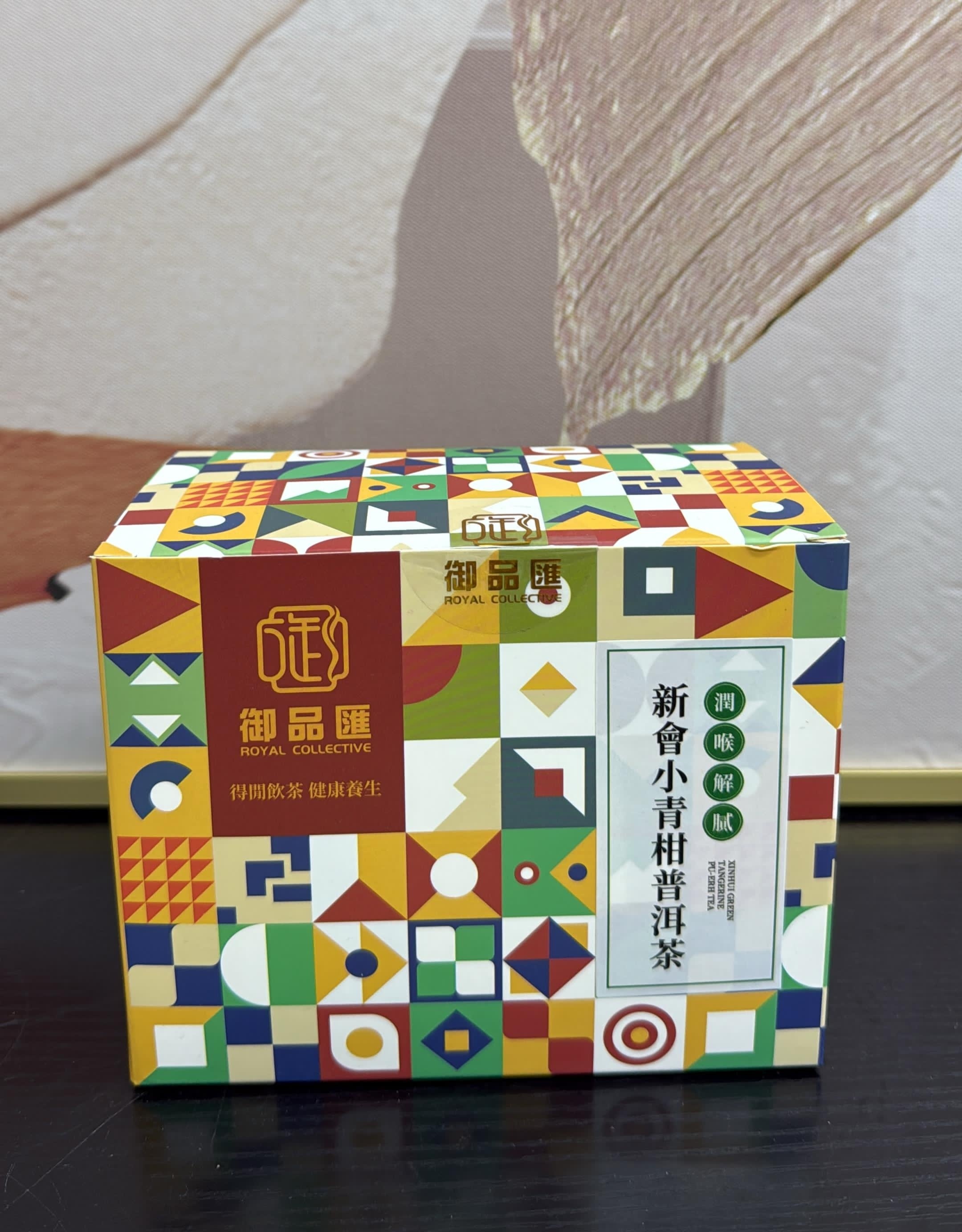 御品𠥔～新會小青柑普洱茶