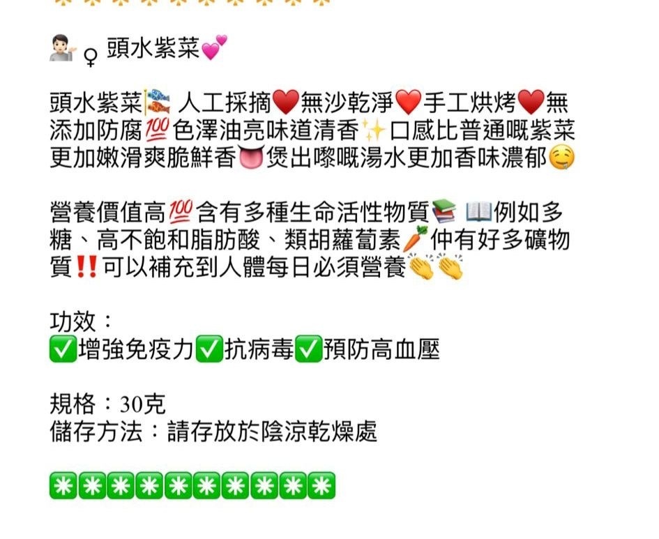 御品𠥔～頭水紫菜