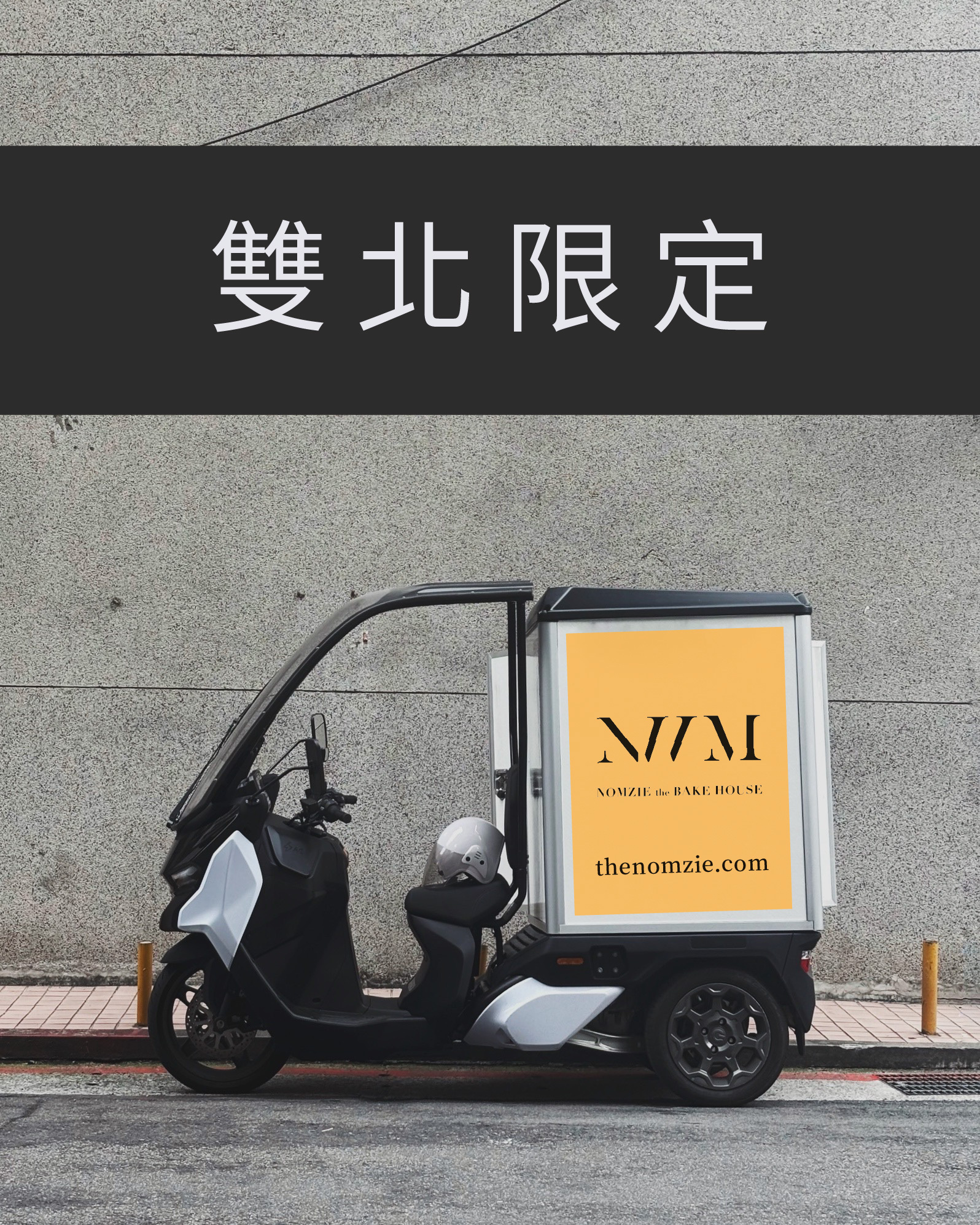 沒時間【門市取貨】嗎？NOMZIE 為您配送