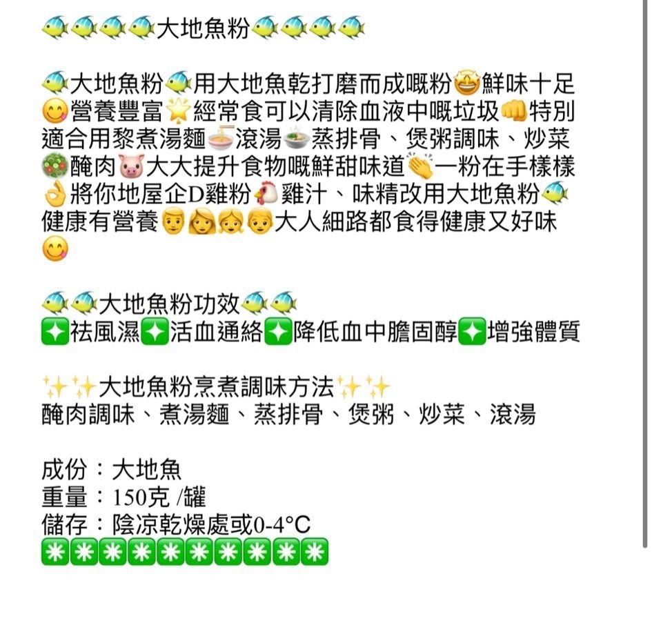 御品𠥔～大地魚粉