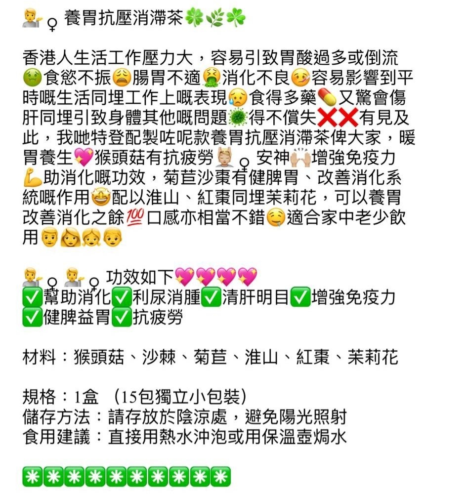 御品𠥔～養胃抗壓消滯茶