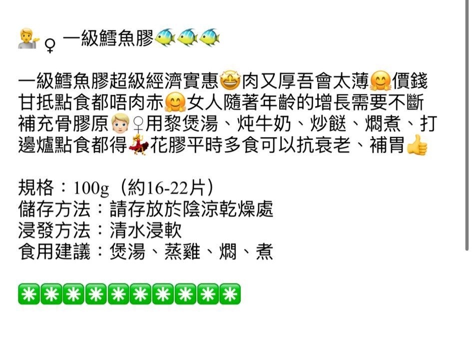 御品𠥔～一級鱈魚膠